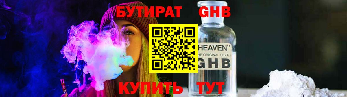 Мурино  БУТИРАТ 99%  БУТИРАТ  Вход с VPN 