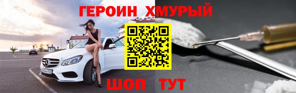Героин хмурый Мурино