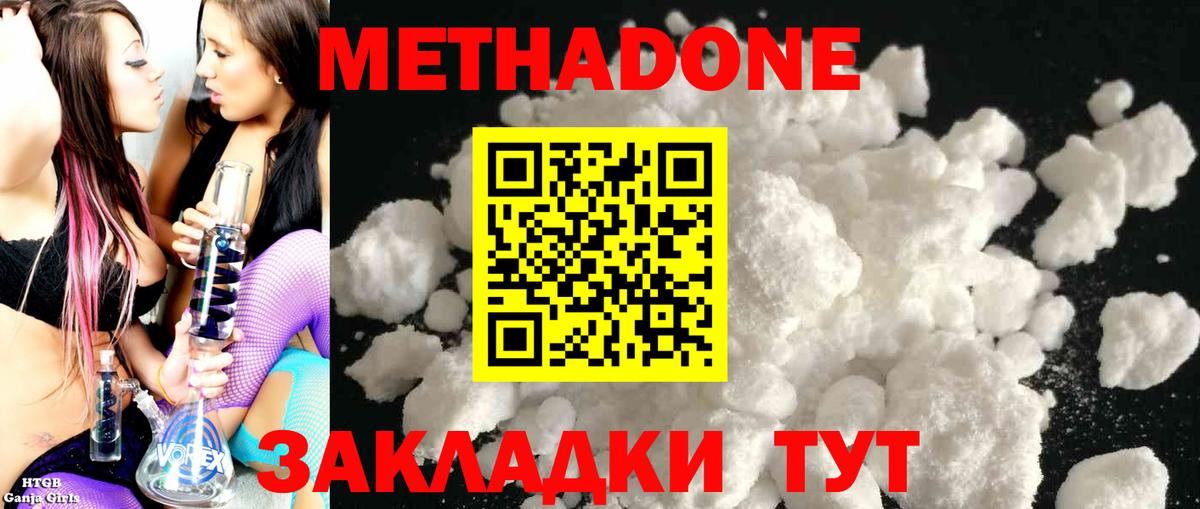МЕТАДОН мёд  Метадон белоснежный  гидра ТОР  Вход с VPN  Мурино 