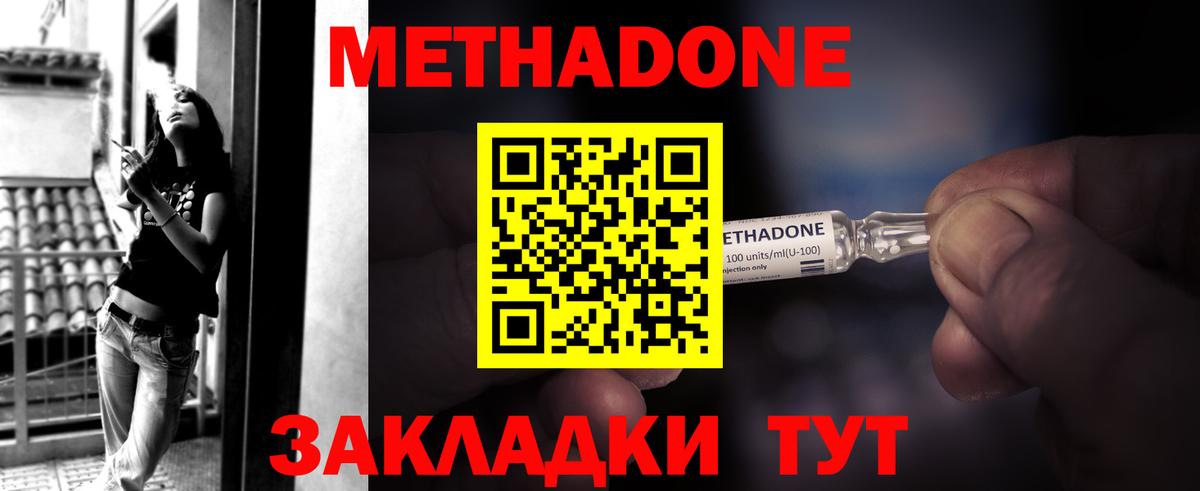 Метадон methadone Мурино