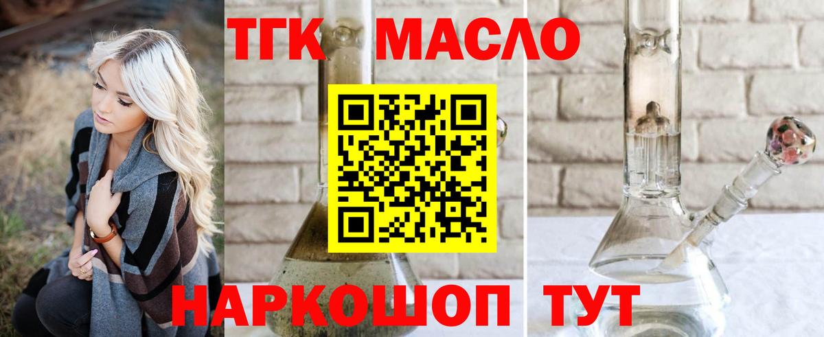 ТГК концентрат  Дистиллят ТГК концентрат  купить закладку  Вход с VPN  Мурино 